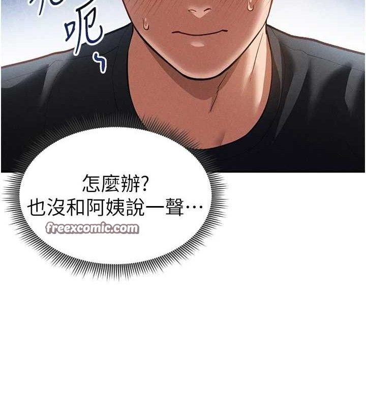 私密視角第29話-阿姨，我忍不住了
