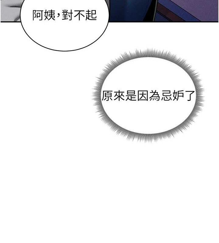 私密視角第29話-阿姨，我忍不住了