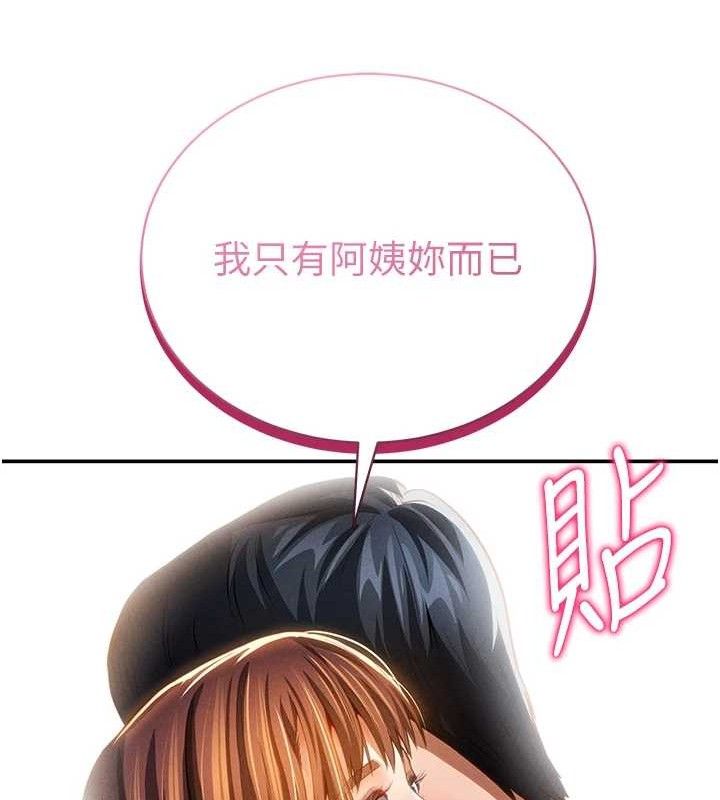 私密视角第29話-阿姨，我忍不住了