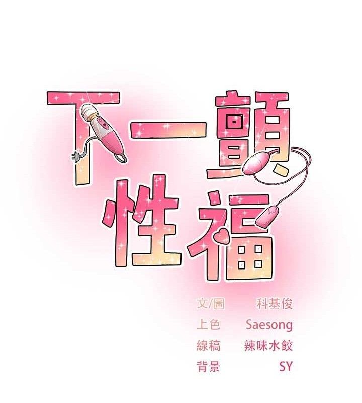 下一顫，性福第23話-智羽的第一次&hearts;