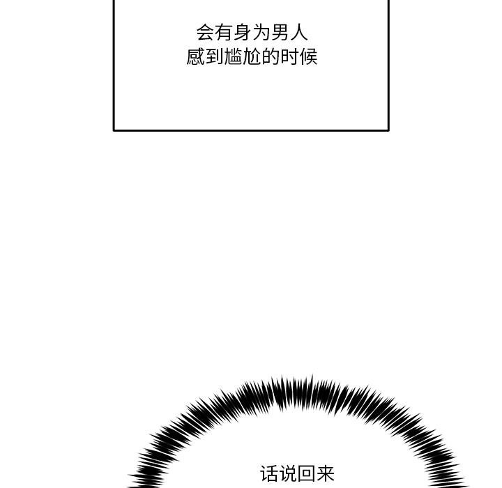 男人止步第1話