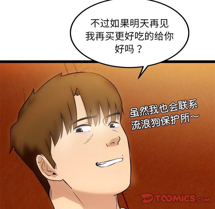 犬神的遊戲第16話