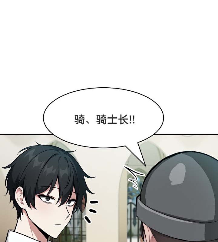 被召唤到异世界，然后成为半龙骑士长第43話