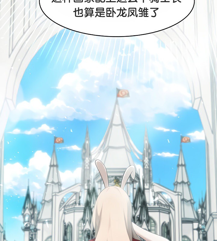 被召唤到异世界，然后成为半龙骑士长第43話