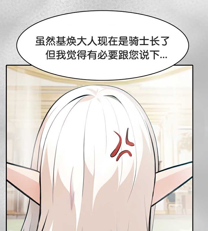 被召喚到異世界，然後成為半龍騎士長第44話