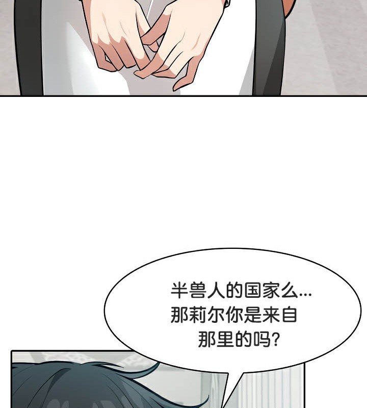 被召喚到異世界，然後成為半龍騎士長第44話