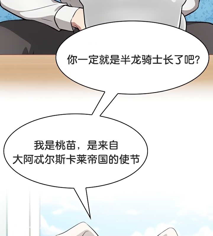 被召唤到异世界，然后成为半龙骑士长第44話