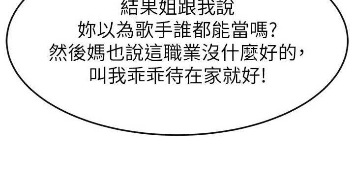 继母与继姐第69話-我這次絕對不會放手