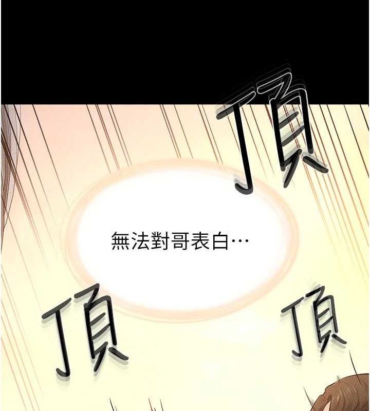 繼母與繼姐第69話-我這次絕對不會放手