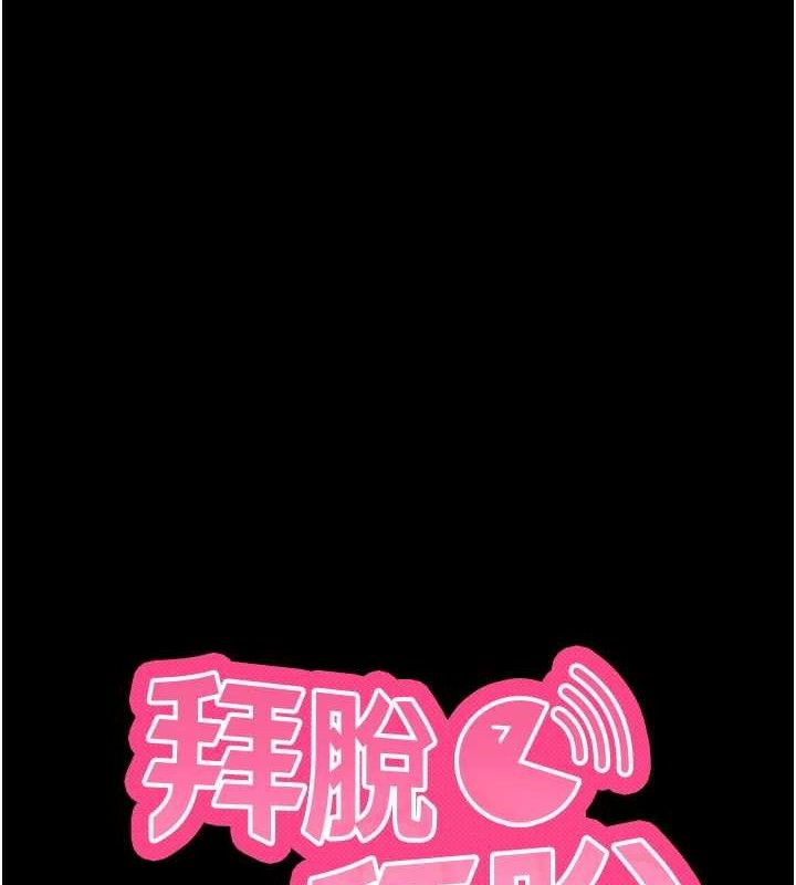 拜脱拜脱App第12話-尚未開發的「新品」