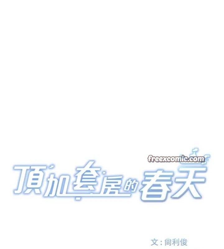 頂加套房的春天第16話-口嫌體正直的房東太太