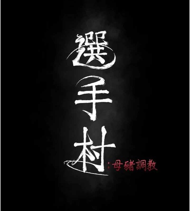 选手村:母猪调教第25話-眼中只有主人的肉棒&hellip;!