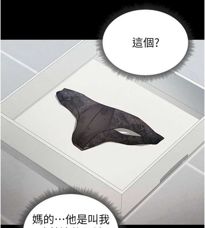 太妹攻略指南第20話-那條內褲是&hellip;?!