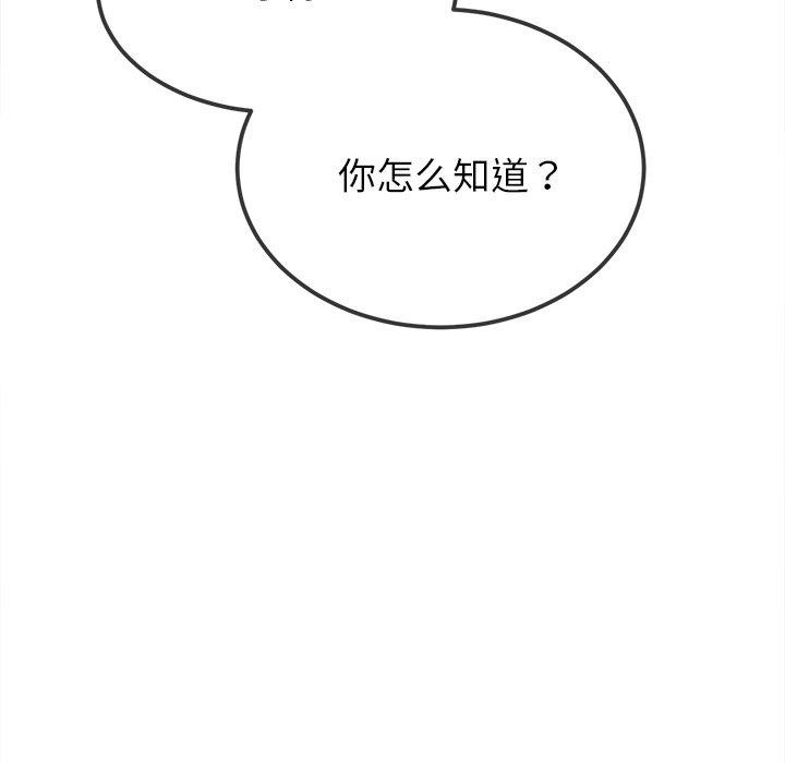 难缠小恶女第251話