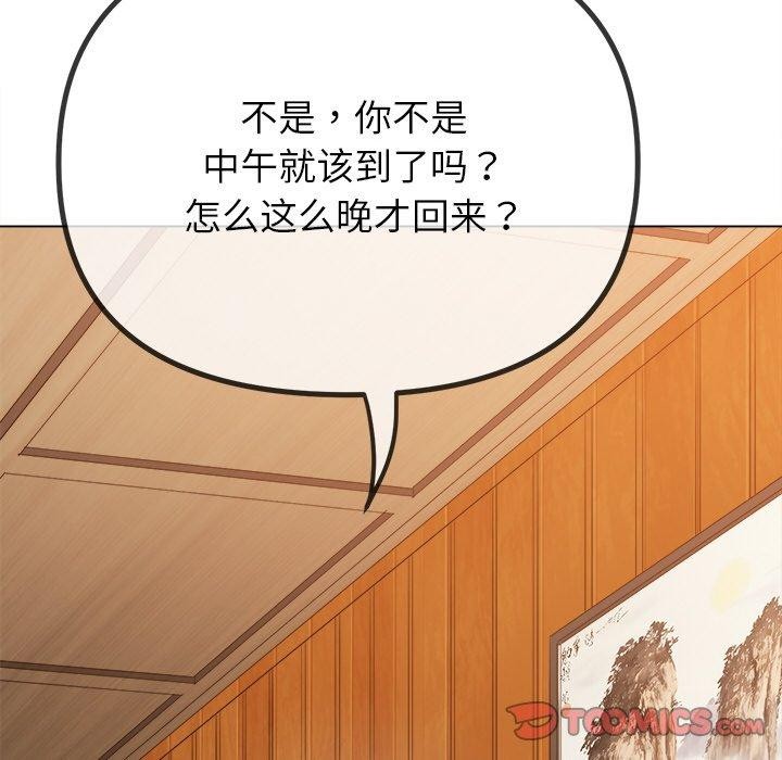 難纏小惡女第251話