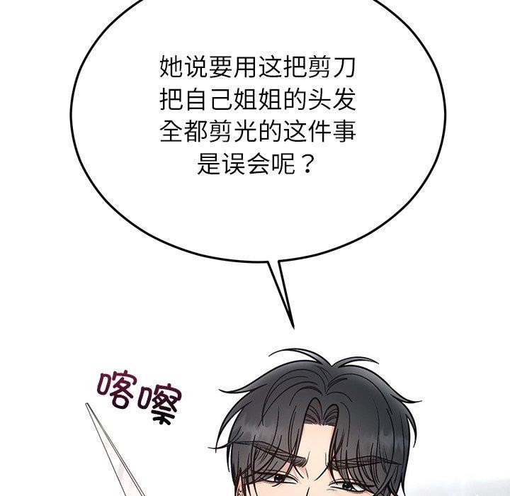 婚姻束缚第30話