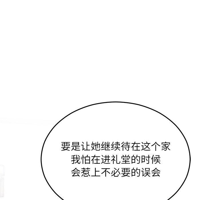 婚姻束缚第30話