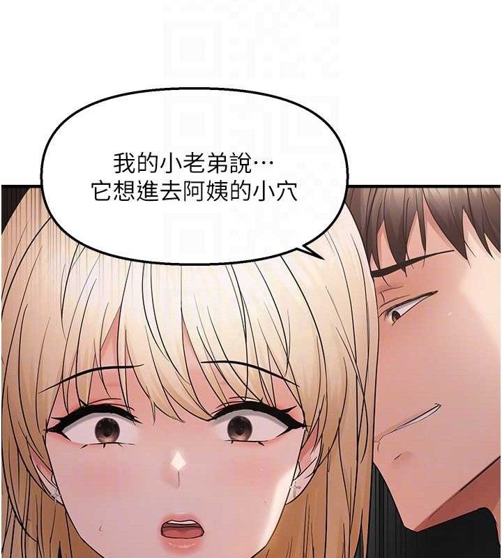 偏偏慾到妳第42話-我最喜歡阿姨