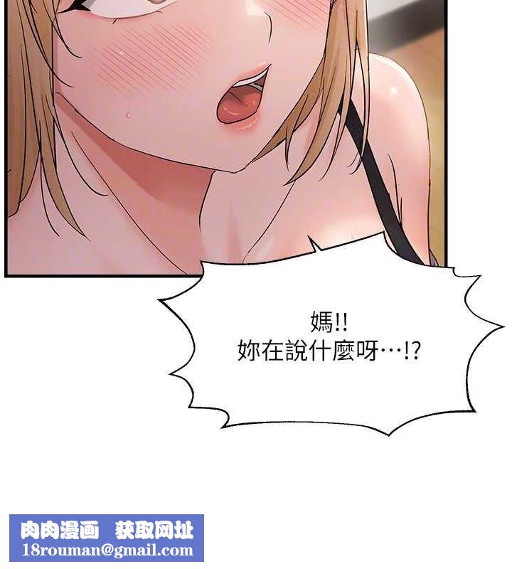 偏偏慾到妳第42話-我最喜歡阿姨