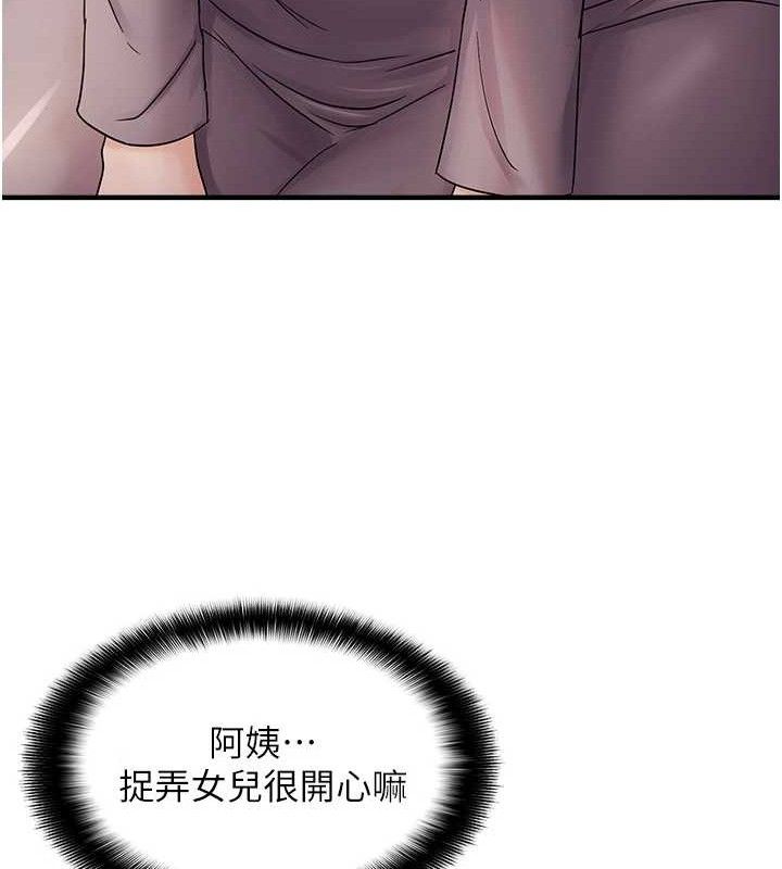 偏偏慾到妳第42話-我最喜歡阿姨