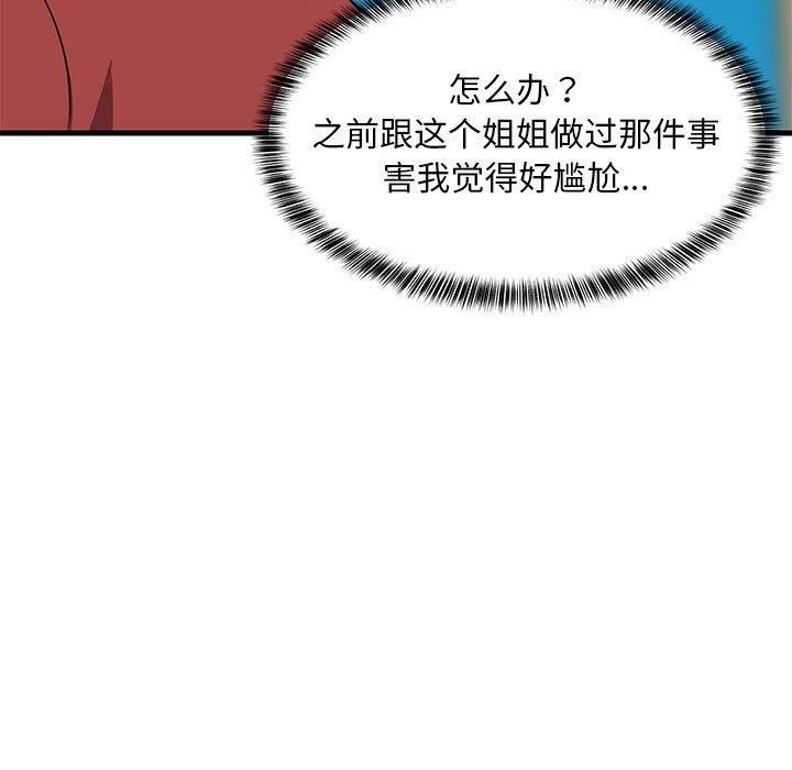 难缠姐妹偏要和我同居第42話