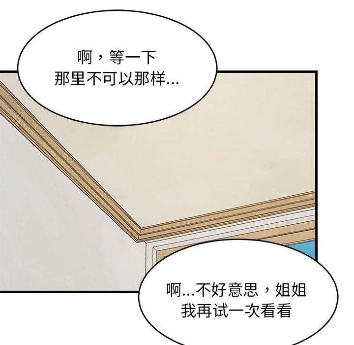 难缠姐妹偏要和我同居第42話