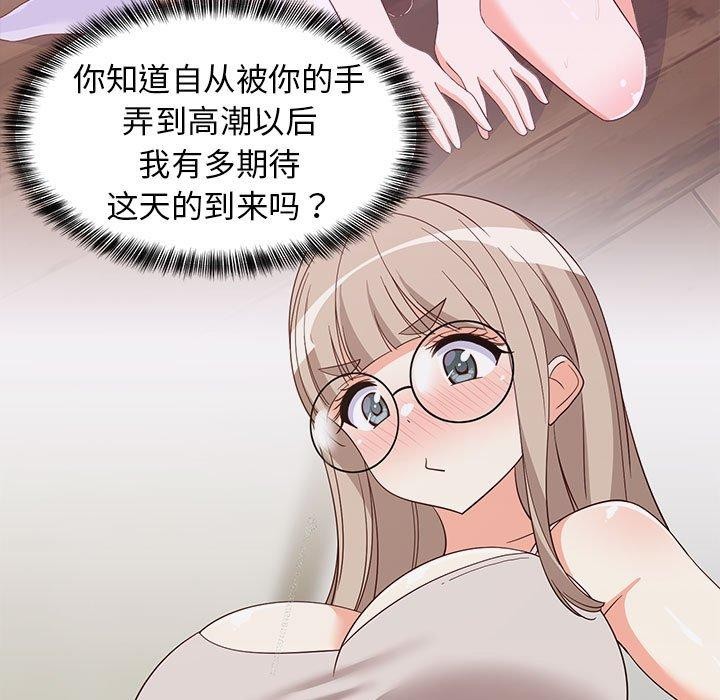 难缠姐妹偏要和我同居第42話