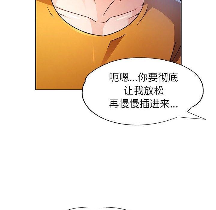 脱轨关系第51話