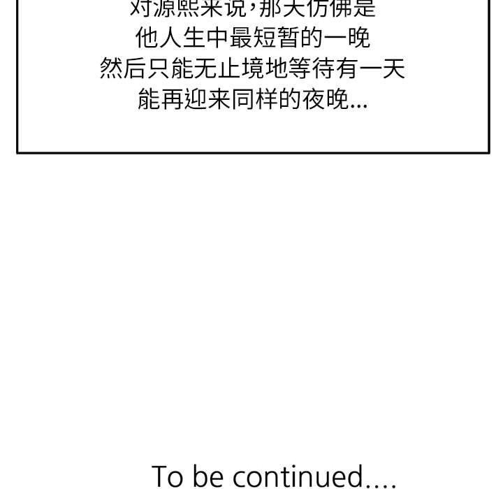 脱轨关系第51話