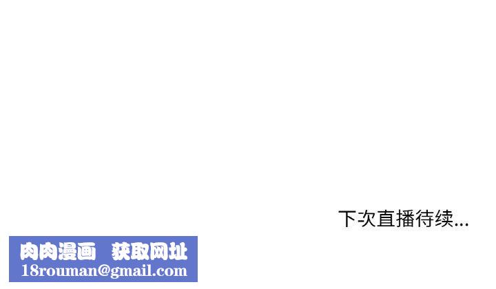 她的直播间第9話