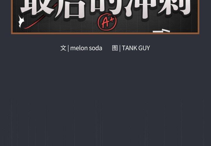 最後的沖刺第9話