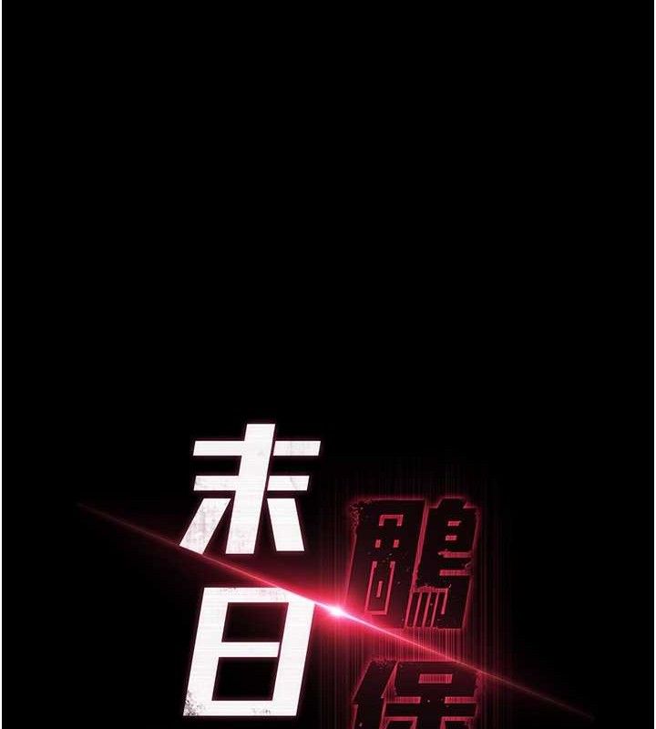 末日鵰堡第26話-插這邊就不算破處了&hearts;