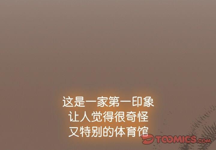 热情拳击馆第20話