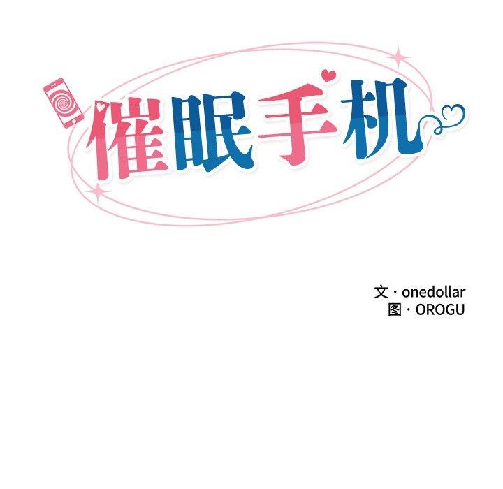 催眠手機第17話