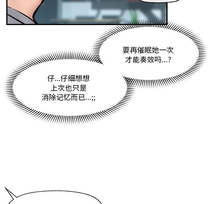 催眠手機第17話