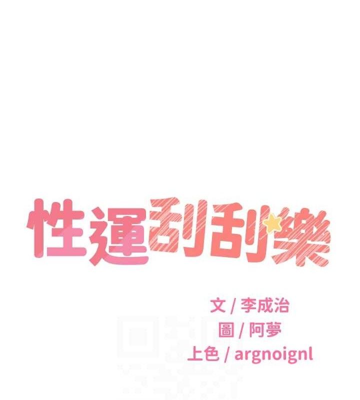 性运刮刮乐第56話-純愛戰士的告白