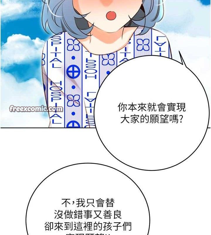 性运刮刮乐第56話-純愛戰士的告白