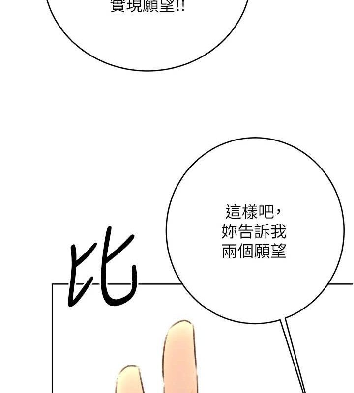 性運刮刮樂第56話-純愛戰士的告白