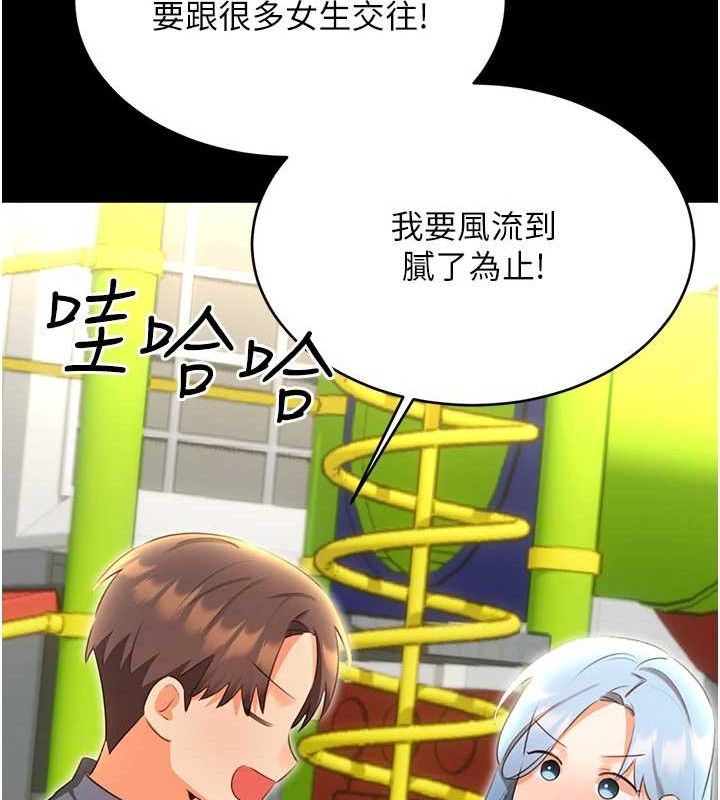 性運刮刮樂第56話-純愛戰士的告白