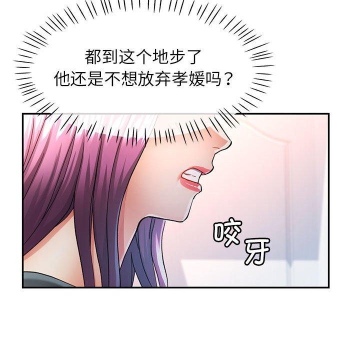 可以爱你吗第51話