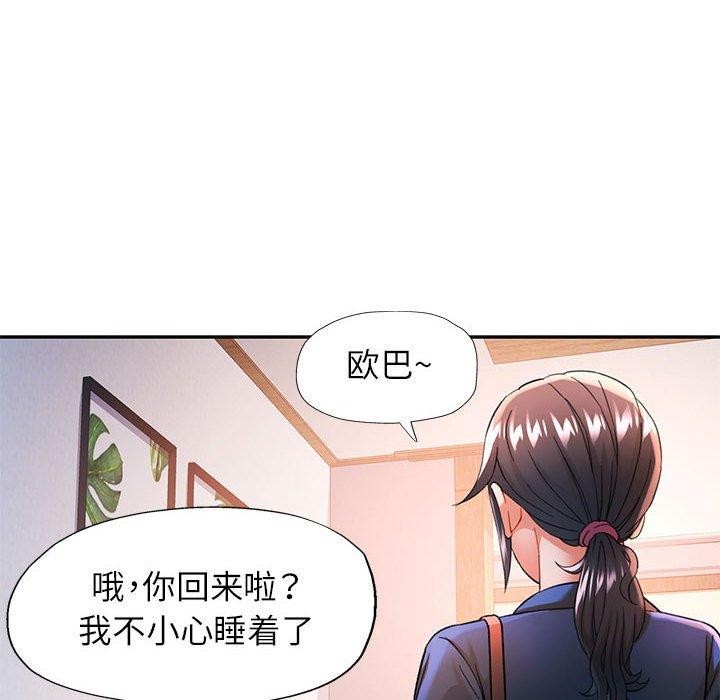 可以爱你吗第51話