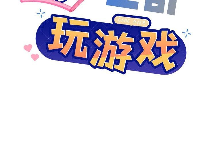 和美女上司玩游戏第50話