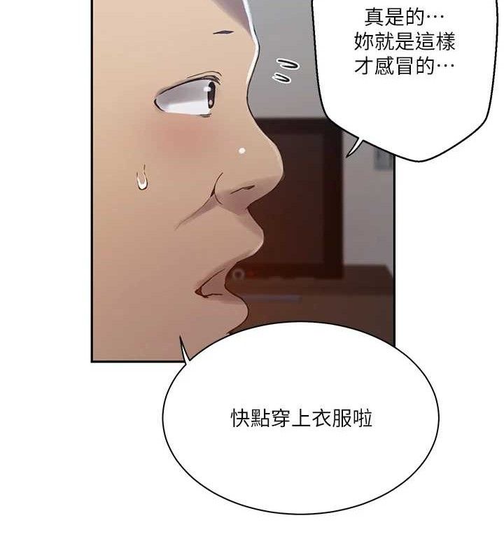 秘密教學第266話-你馬上給我出去!