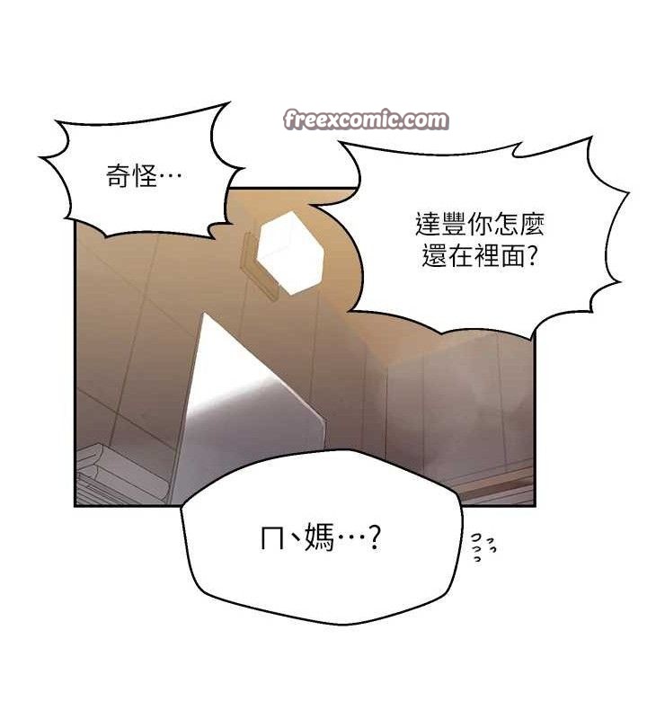 秘密教學第266話-你馬上給我出去!