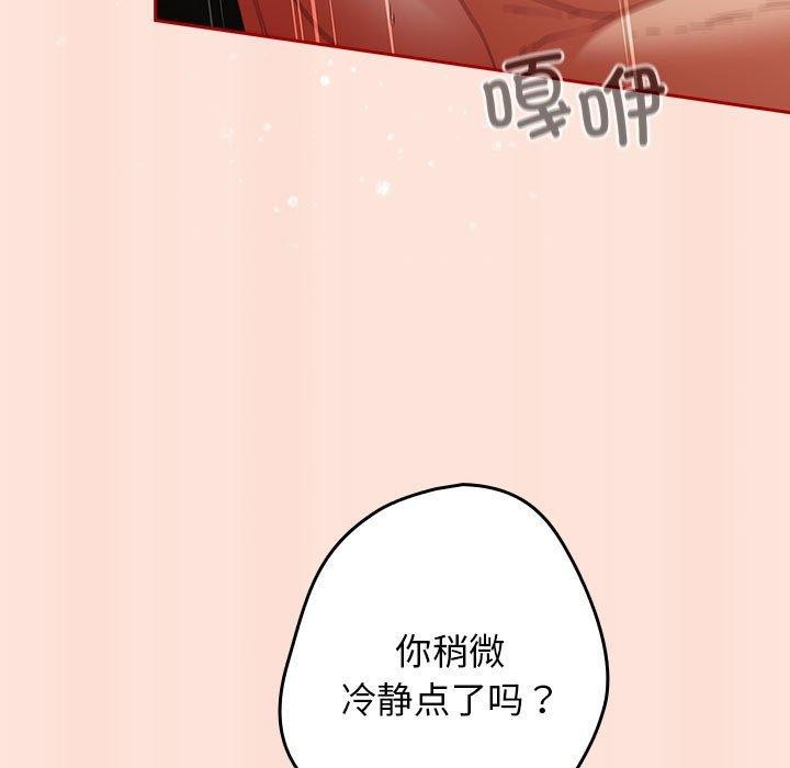 遊戲規則我來定第98話