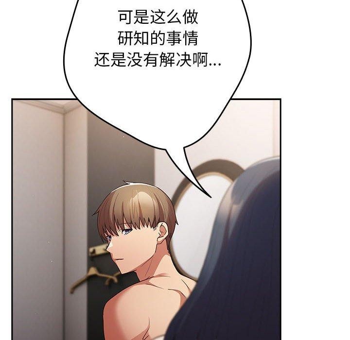 遊戲規則我來定第98話