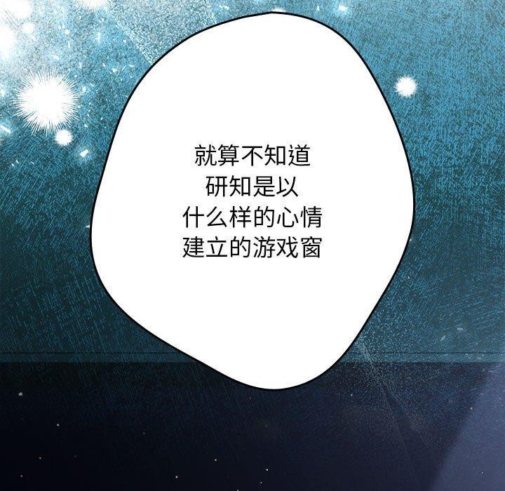 遊戲規則我來定第98話