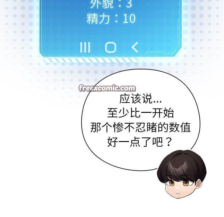 配角的生存任务第12話