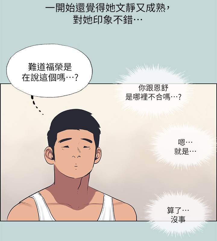 縱夏夜之夢(無碼版)第61話-誘惑恩舒的正雄