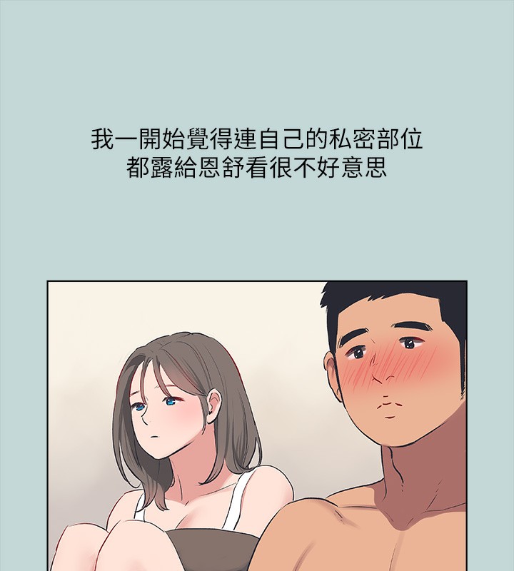 縱夏夜之夢(無碼版)第61話-誘惑恩舒的正雄